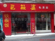 巴香韻餐飲服務(wù)產(chǎn)品相冊(cè) 品味山城，服務(wù)臻享